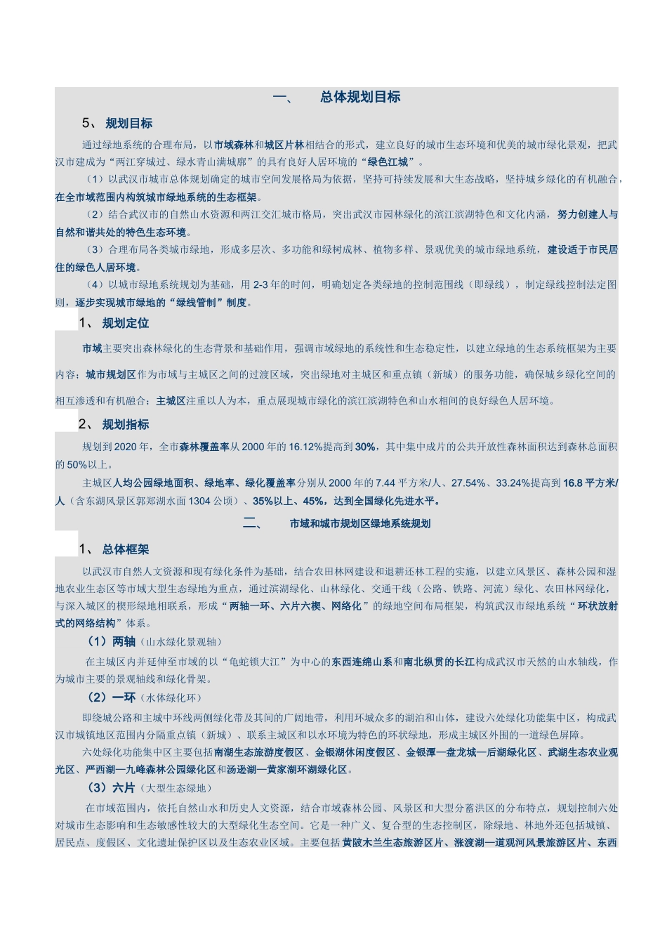 武汉城市景观规划_第2页