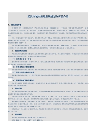 武汉城市景观规划