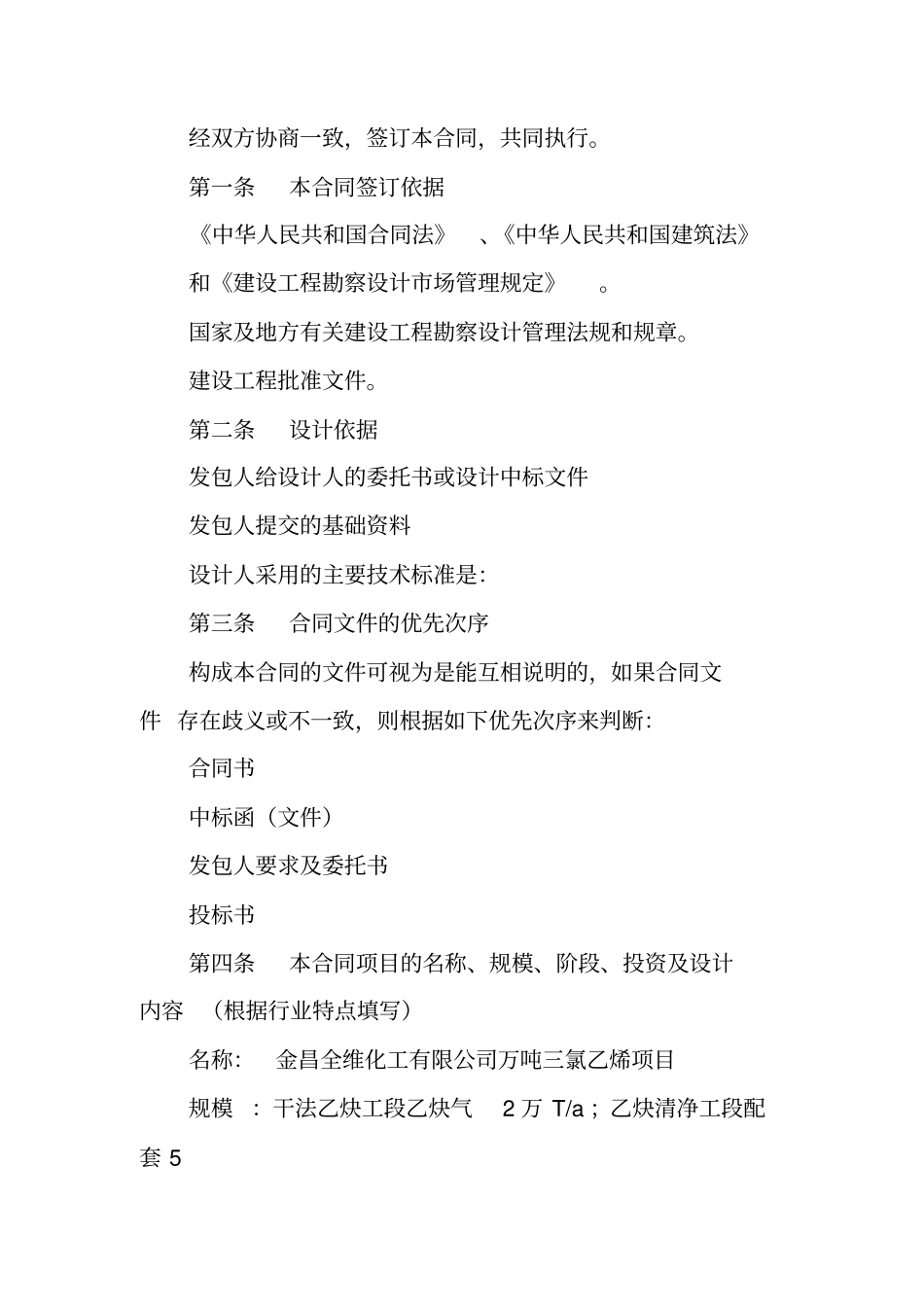 化工工程设计合同_第2页