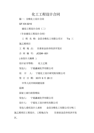化工工程设计合同