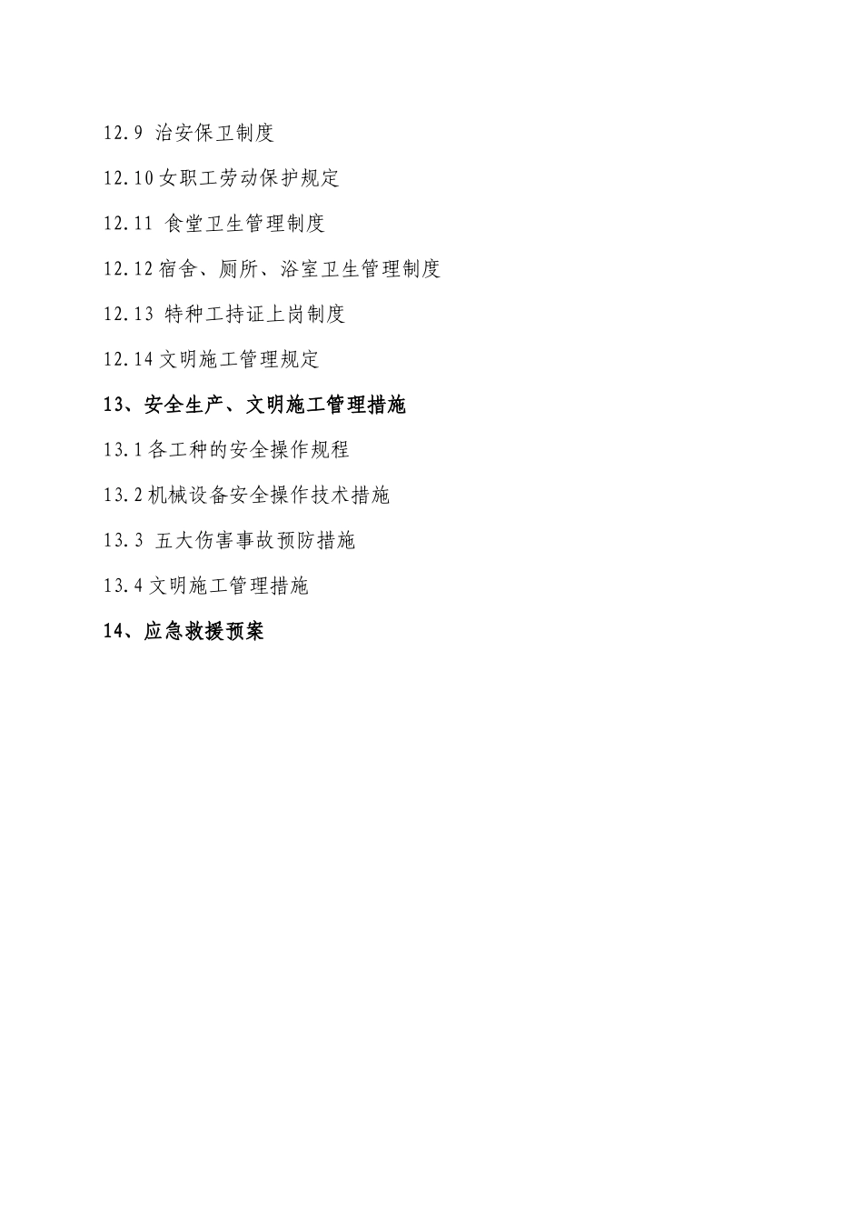 12众鑫房产公司二期安全施工组织设计_第3页