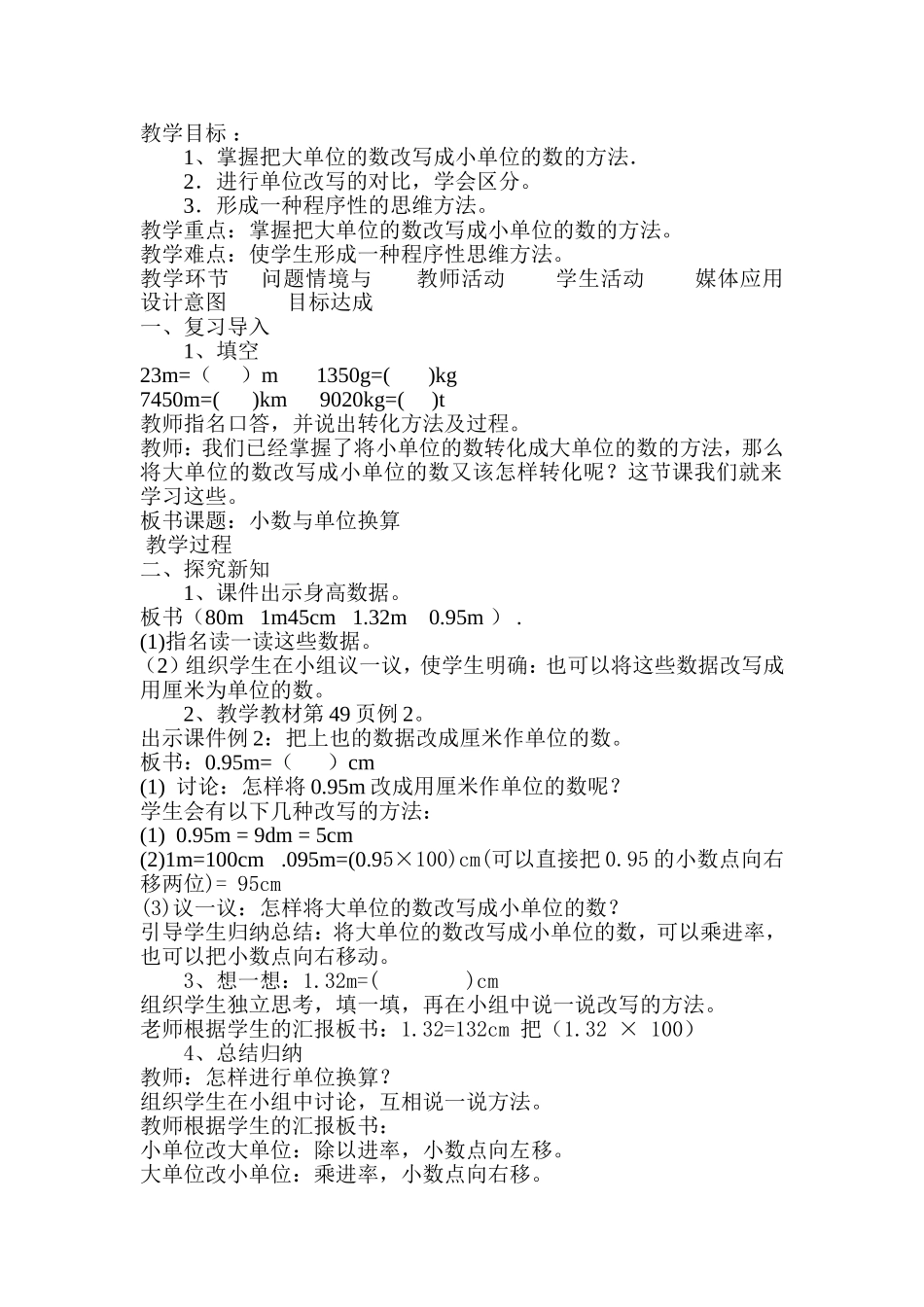 人教2011版小学数学四年级小数与单位换算例2_第1页
