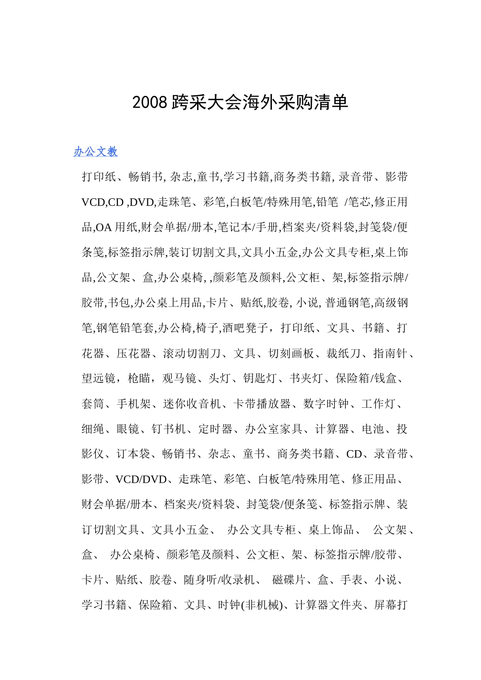 福建省对外贸易经济合作厅_第1页