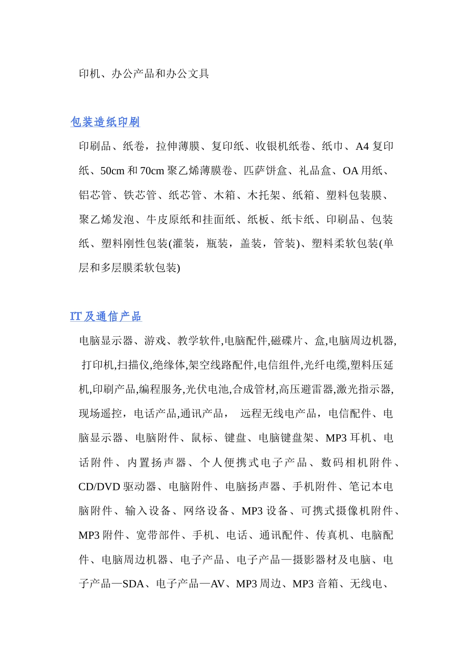 福建省对外贸易经济合作厅_第2页