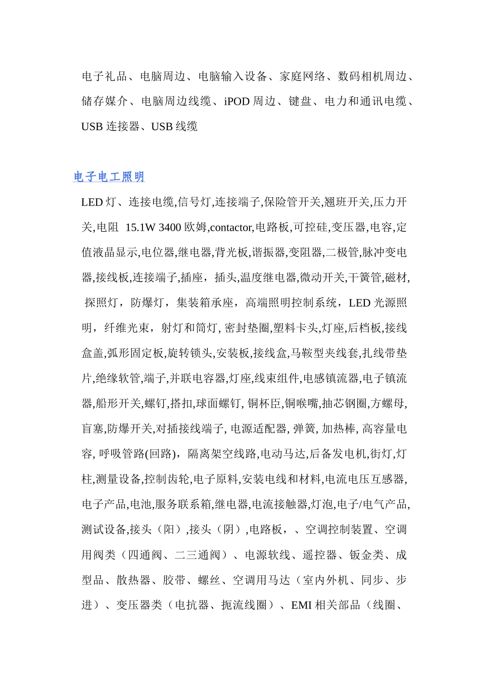 福建省对外贸易经济合作厅_第3页