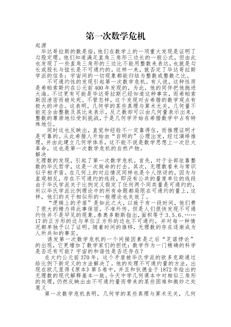 历史上三大数学危机之一_第1页