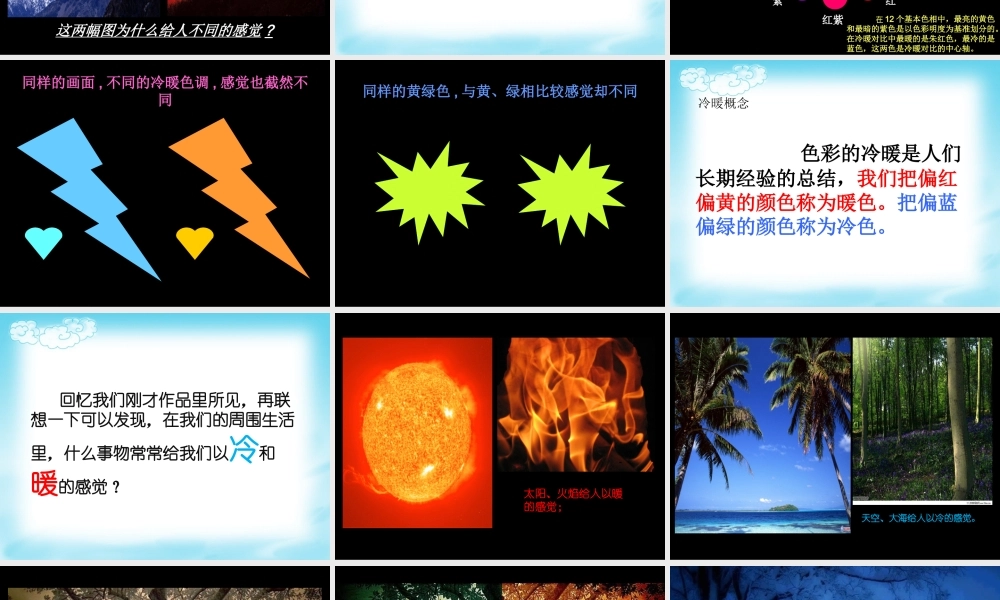 1、色彩的冷与暖