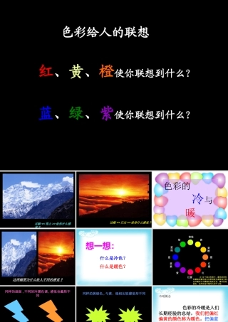 1、色彩的冷与暖