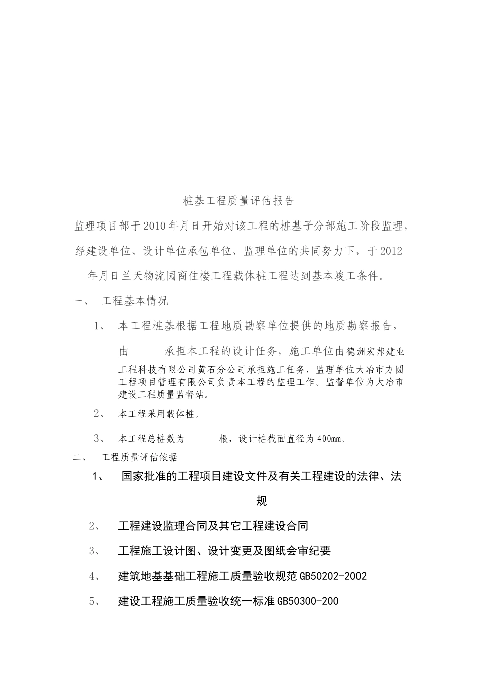 某工程竣工监理质量评估报告_第2页