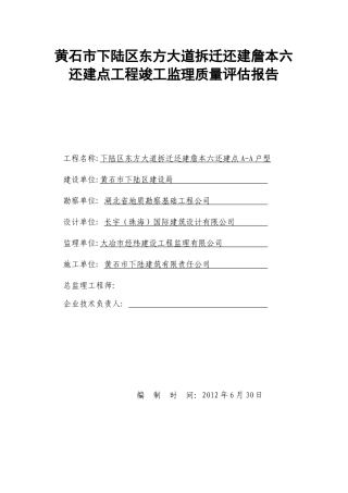 某工程竣工监理质量评估报告