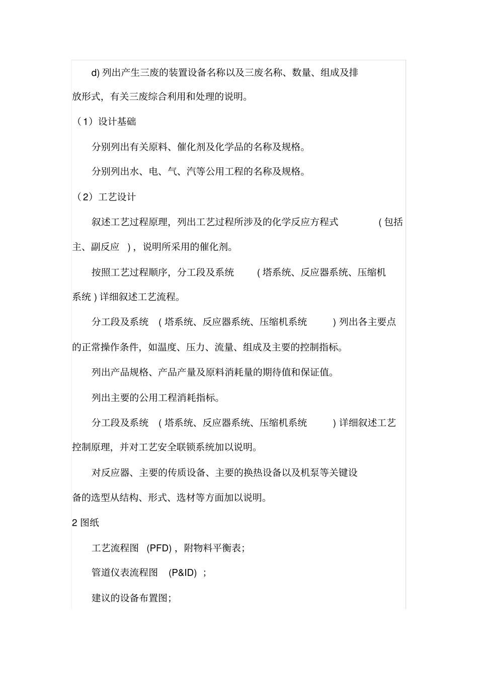 化工工艺包包含内容_第2页