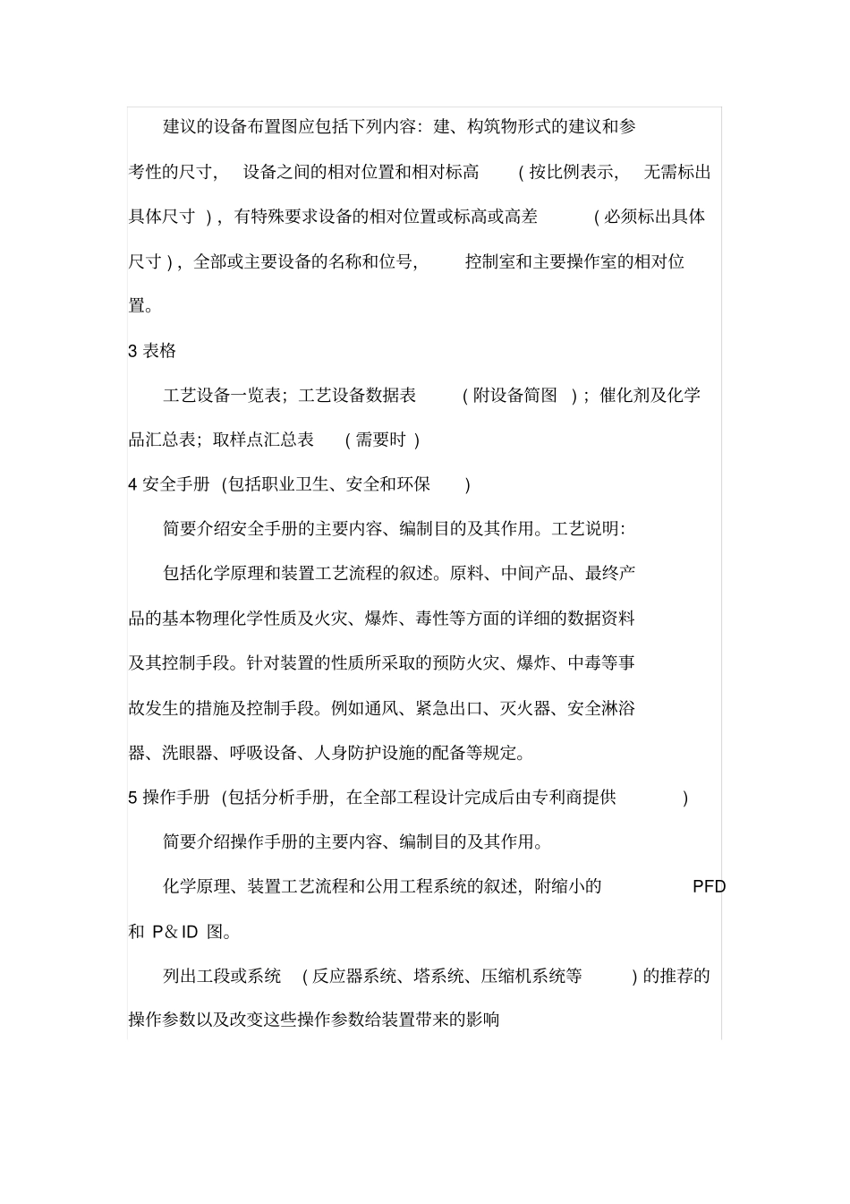化工工艺包包含内容_第3页