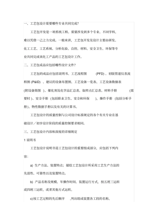 化工工艺包包含内容