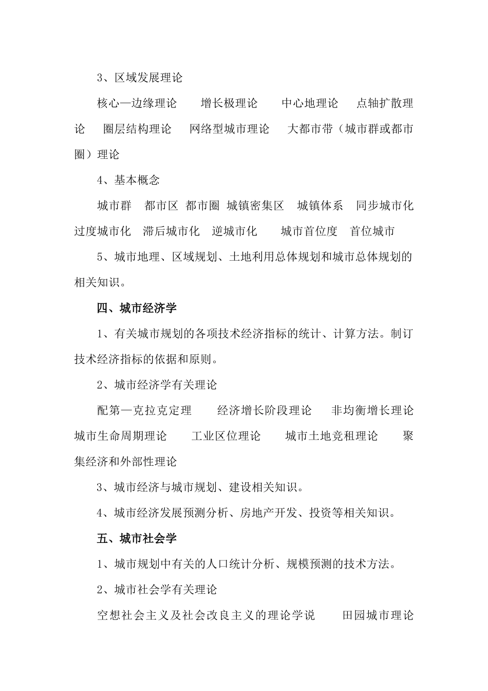 XXXX年城市规划初中级考试大纲_第3页