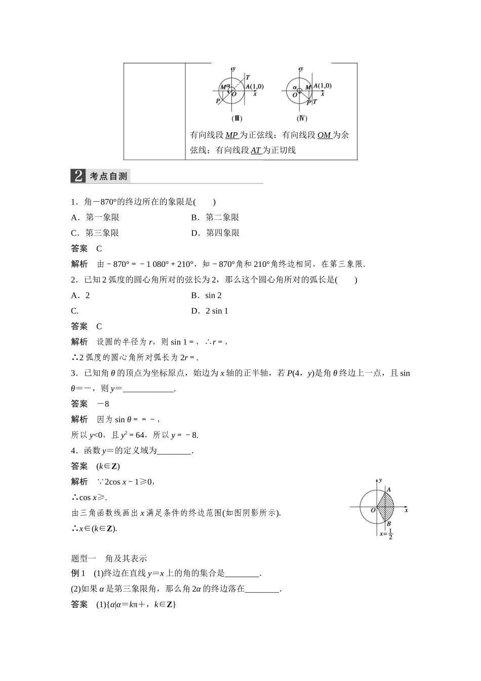 任意角、弧度制及任意角的三角函数_第2页
