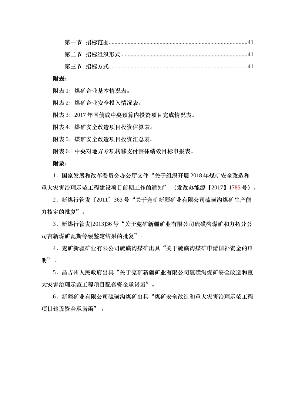 某公司硫磺沟煤矿安全改造项目建设方案_第2页