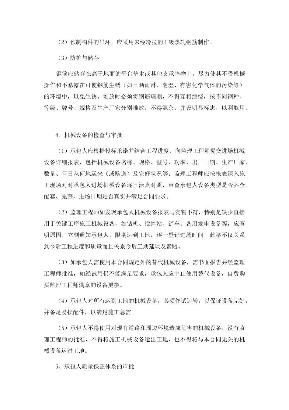 桥梁工程监理实施细则培训资料_第2页