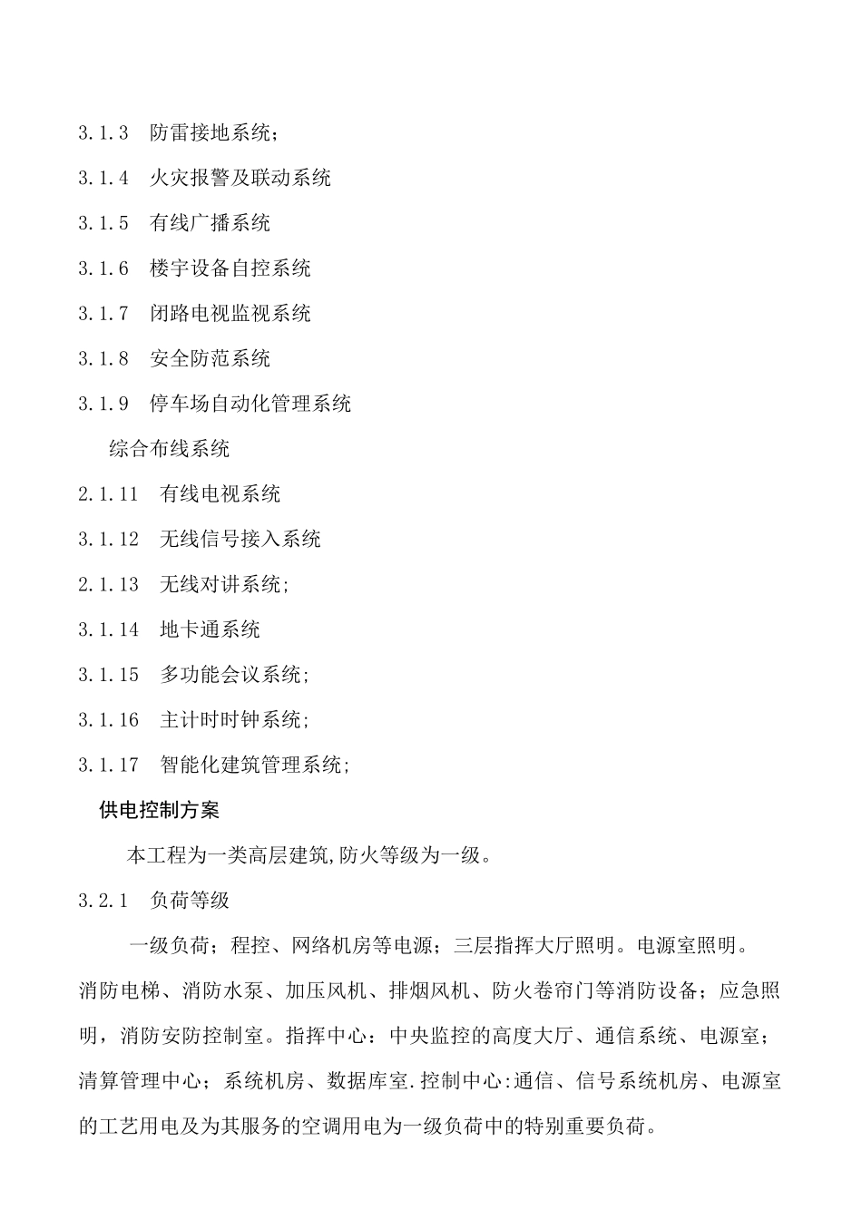 路网管理中心电气施工组织设计方案_第3页