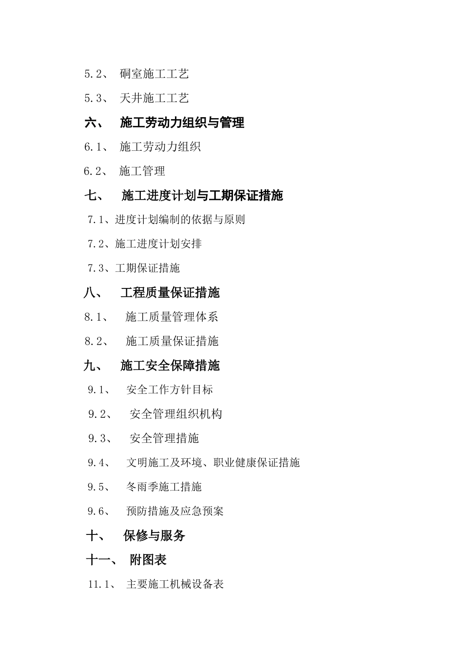 矿业公司北回风井井下开拓工程施工组织总设计_第3页