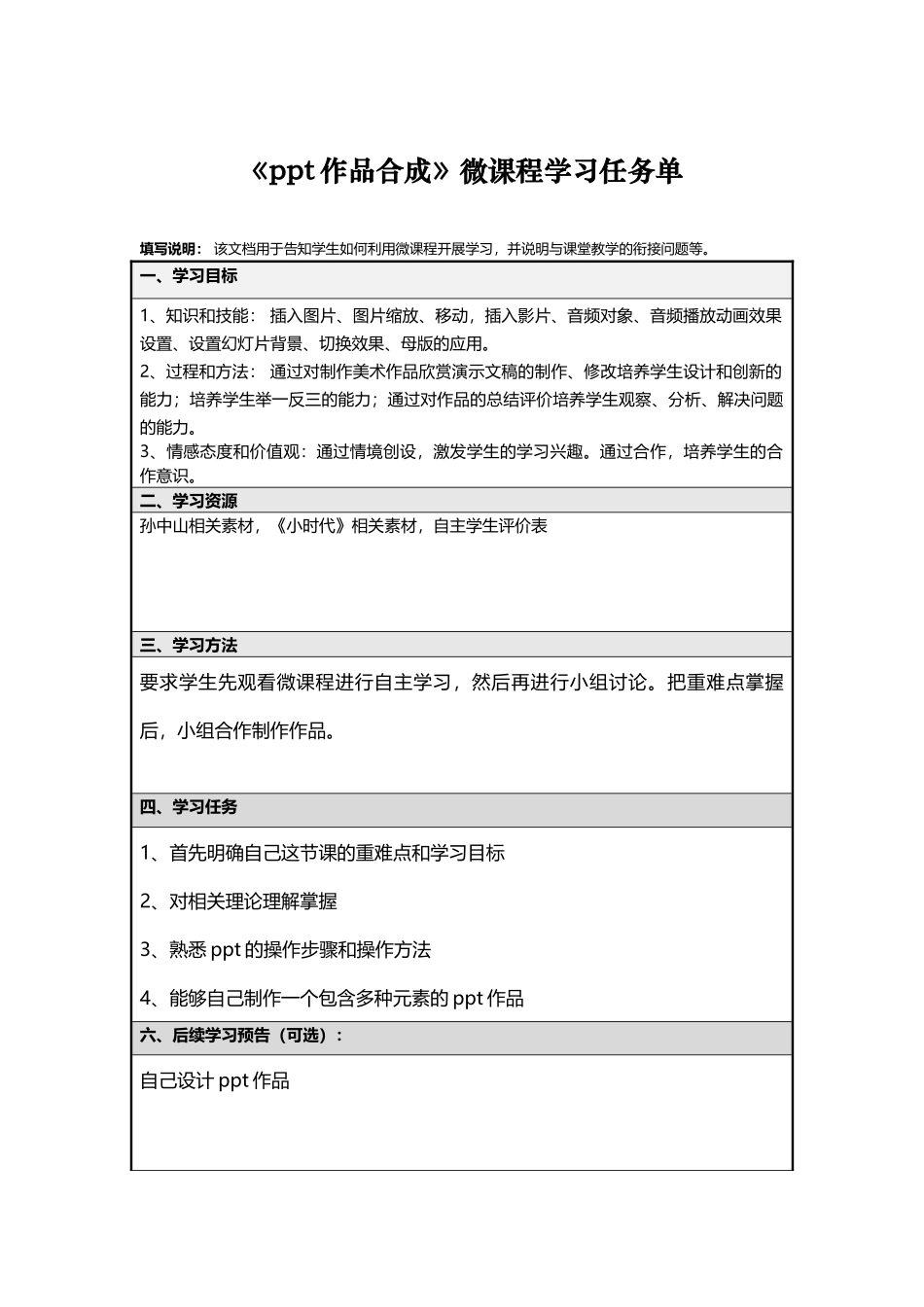 ppt作品合成学习任务单_第1页