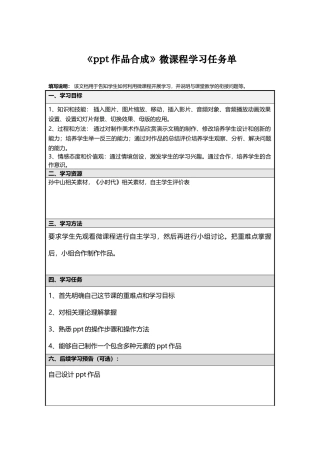 ppt作品合成学习任务单