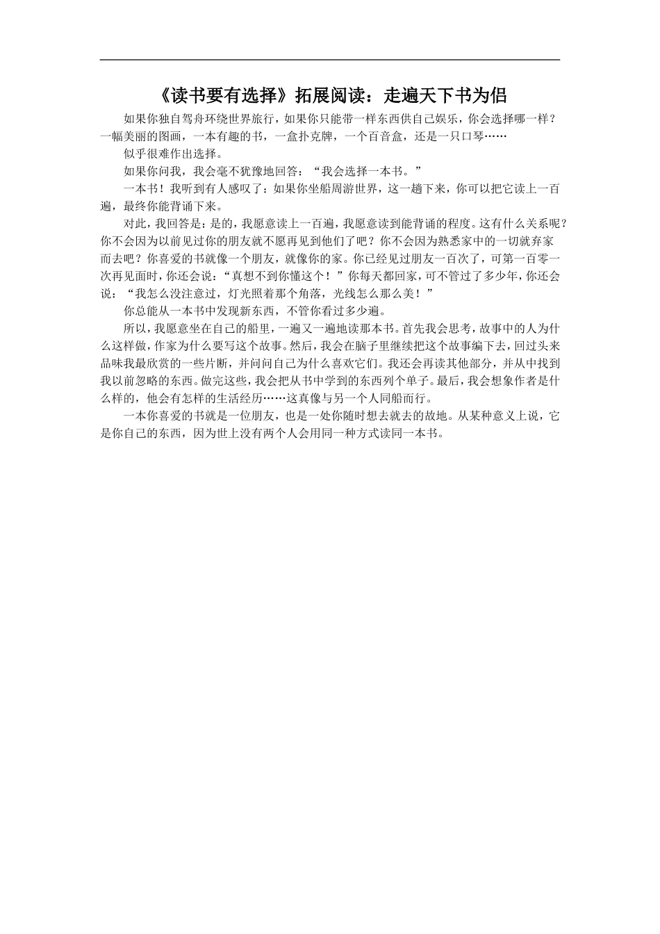 《读书要有选择》拓展阅读：走遍天下书为侣_第1页