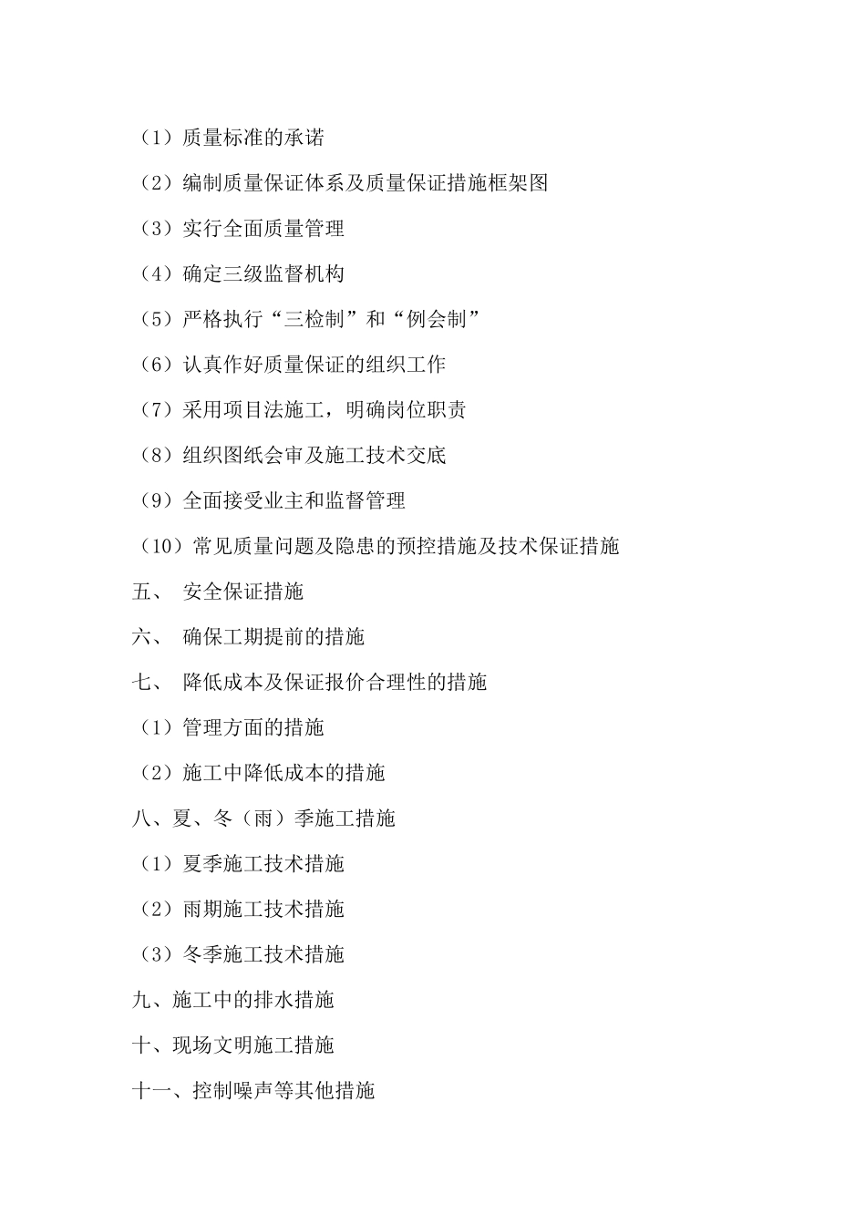 道路及排水施工方案_第2页