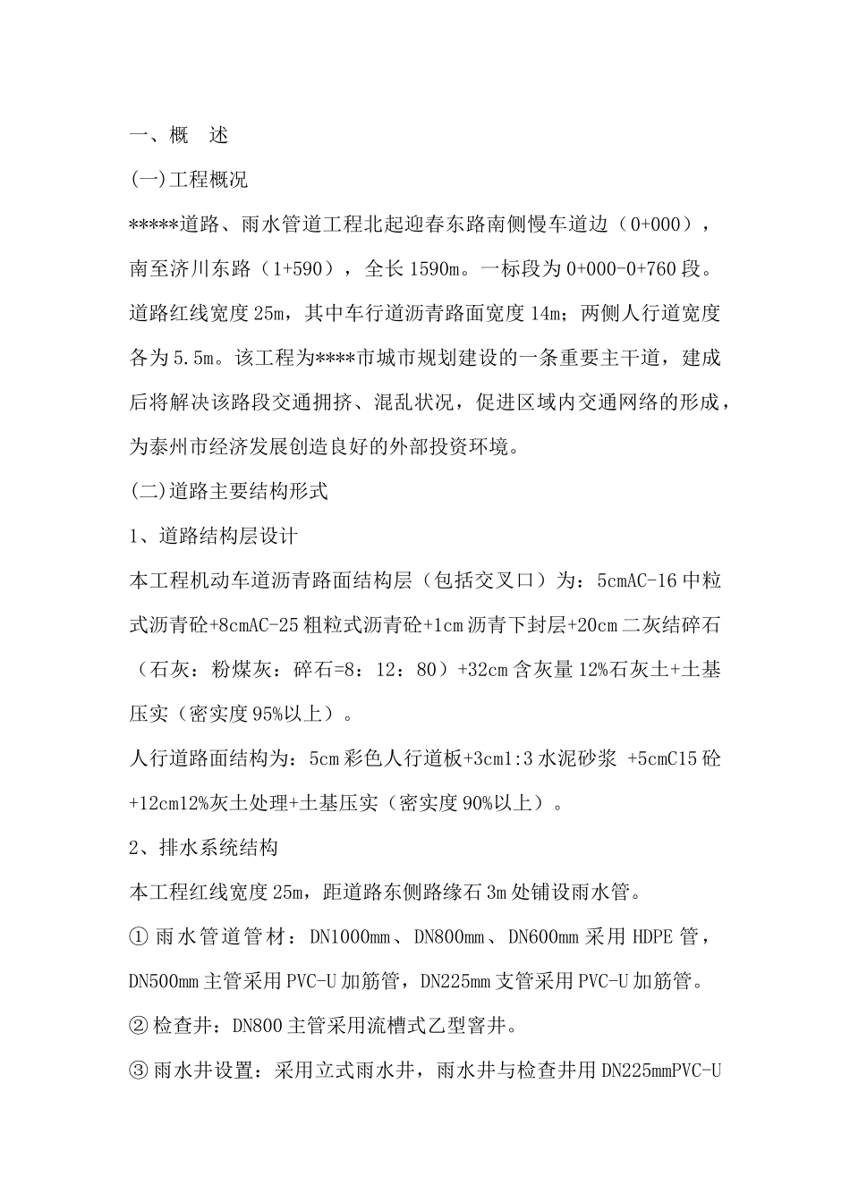 道路及排水施工方案_第3页