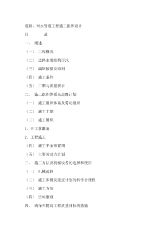 道路及排水施工方案