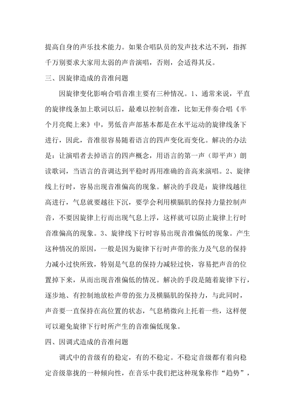 影响合唱音准的十大原因及解决手段_第3页