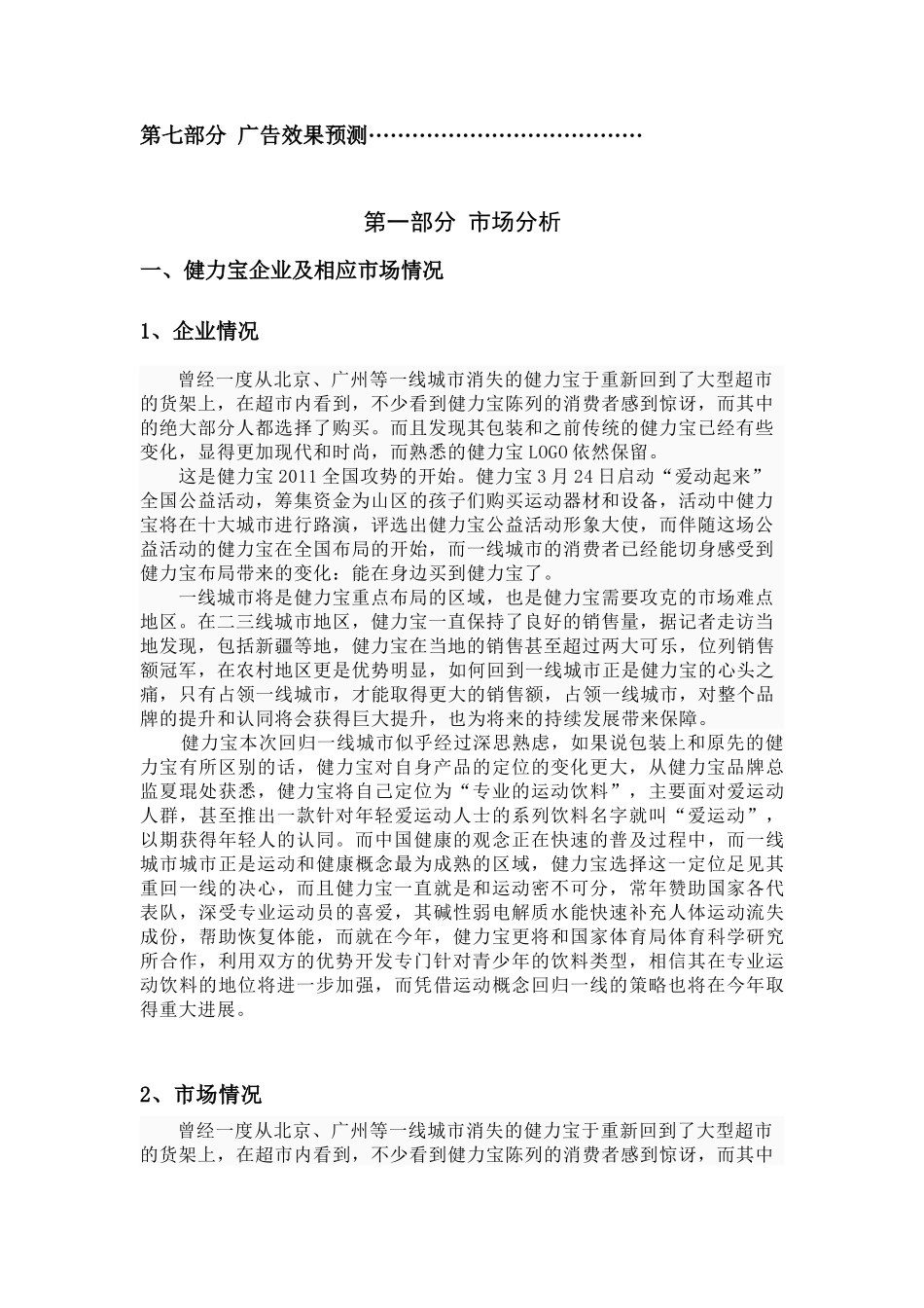 健力宝饮料广告策划案_第3页