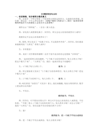 《分数的初步认识》