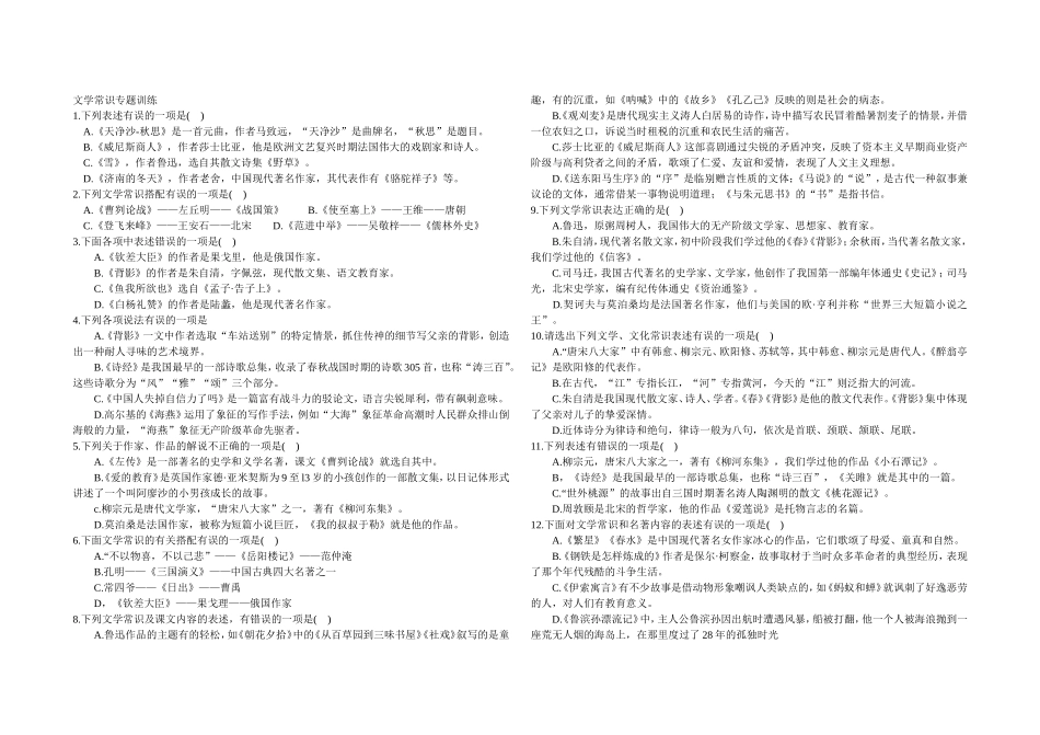 中考文学常识训练2_第1页