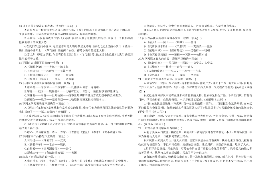 中考文学常识训练2_第2页