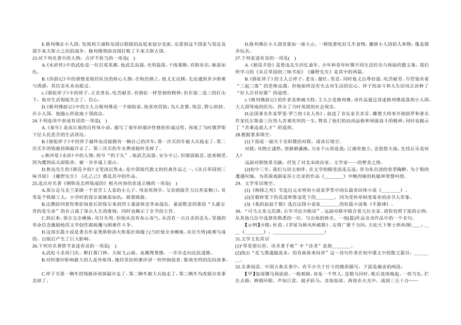 中考文学常识训练2_第3页