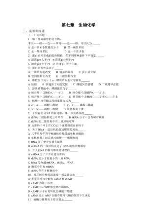 高中生物奥林匹克竞赛教程：生物化学(下)11