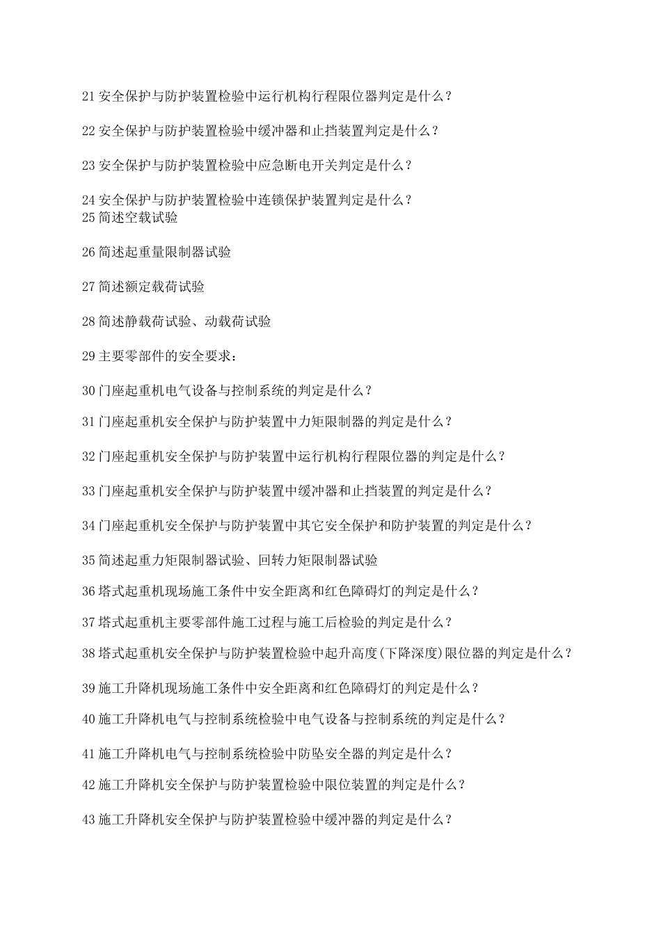 起重机械答辩复习题_第2页