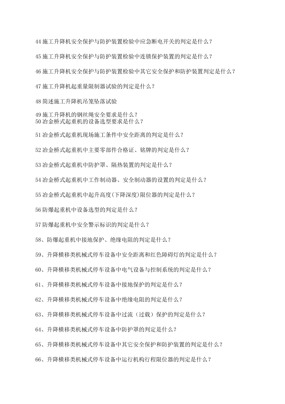 起重机械答辩复习题_第3页