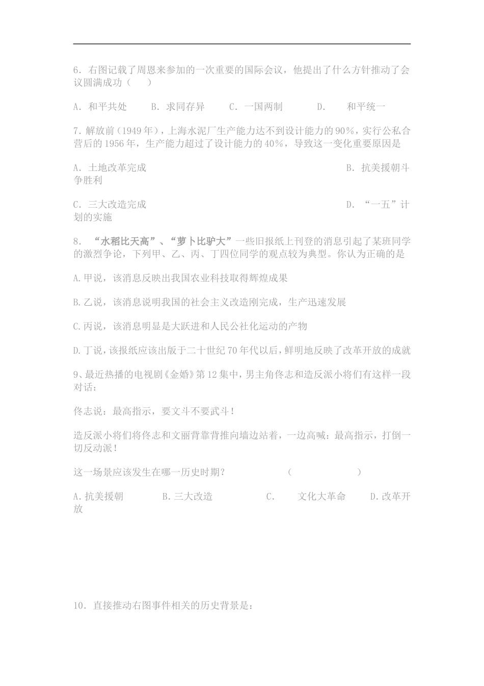历史八年级下册期末模拟试卷_第2页
