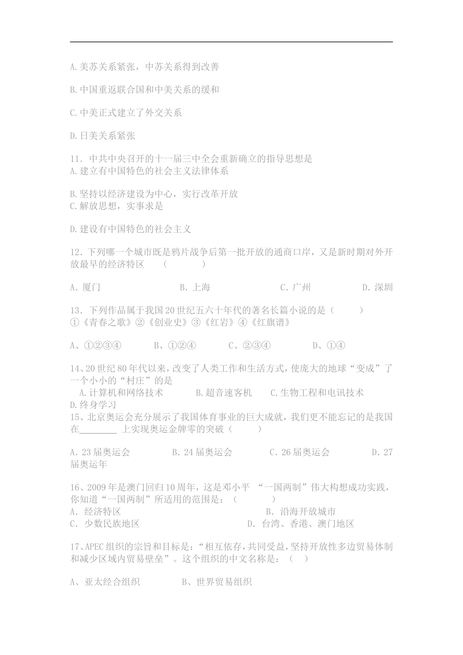 历史八年级下册期末模拟试卷_第3页