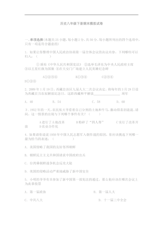 历史八年级下册期末模拟试卷