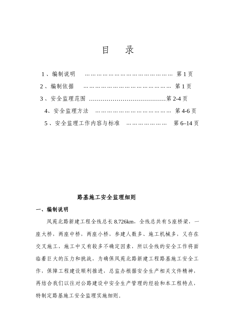 路基施工安全监理细则_第2页