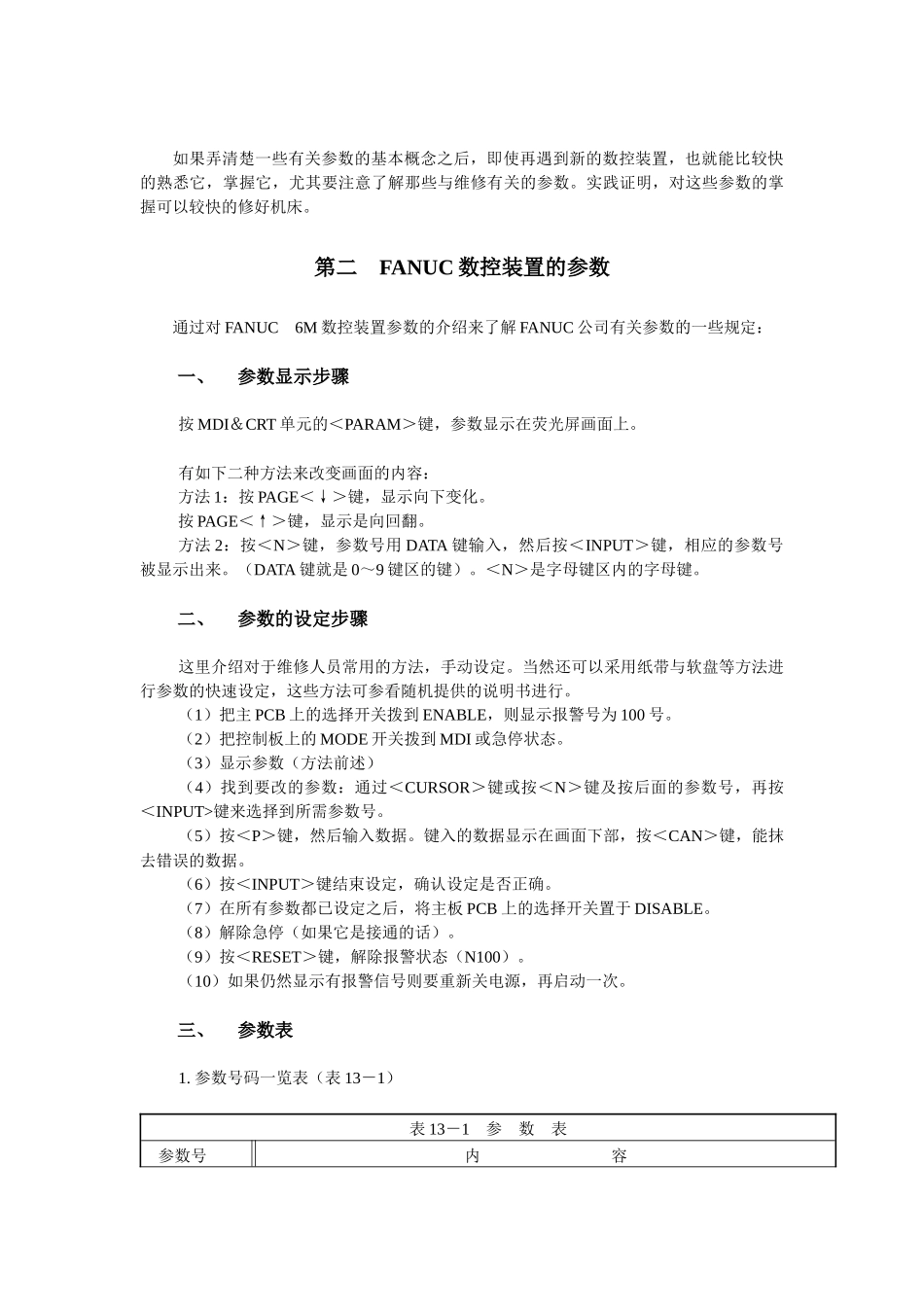 机床数控系统的参数及报警概述_第2页