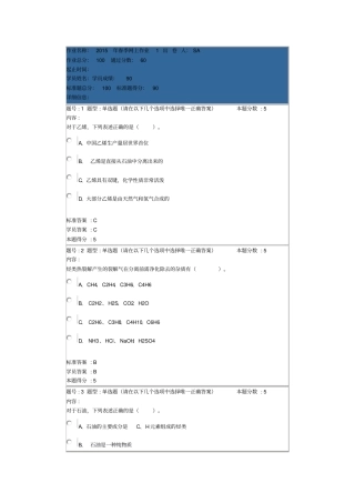 化工工艺学作业四套答案全讲解
