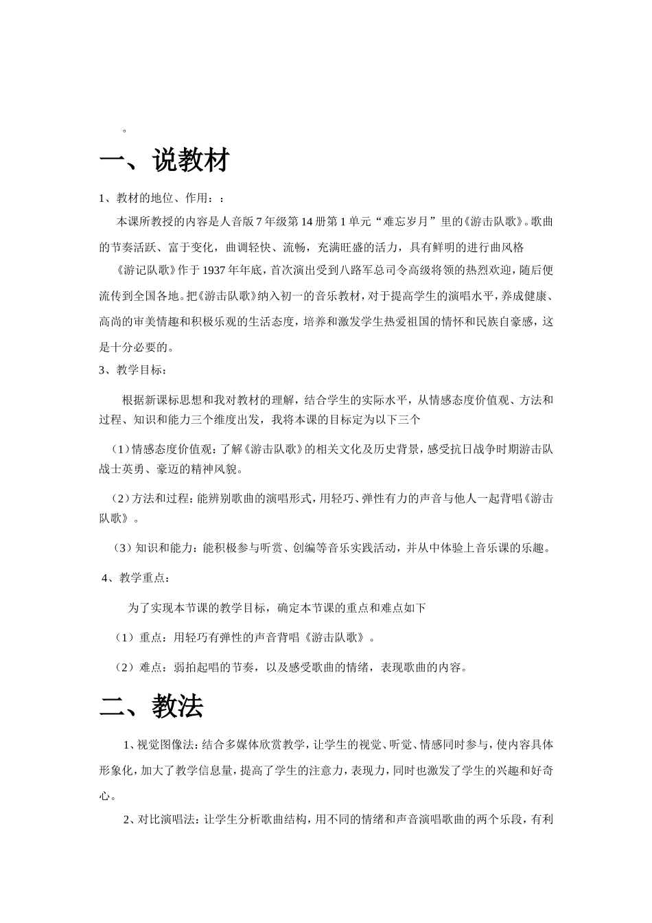 说课稿游击队之歌_第1页