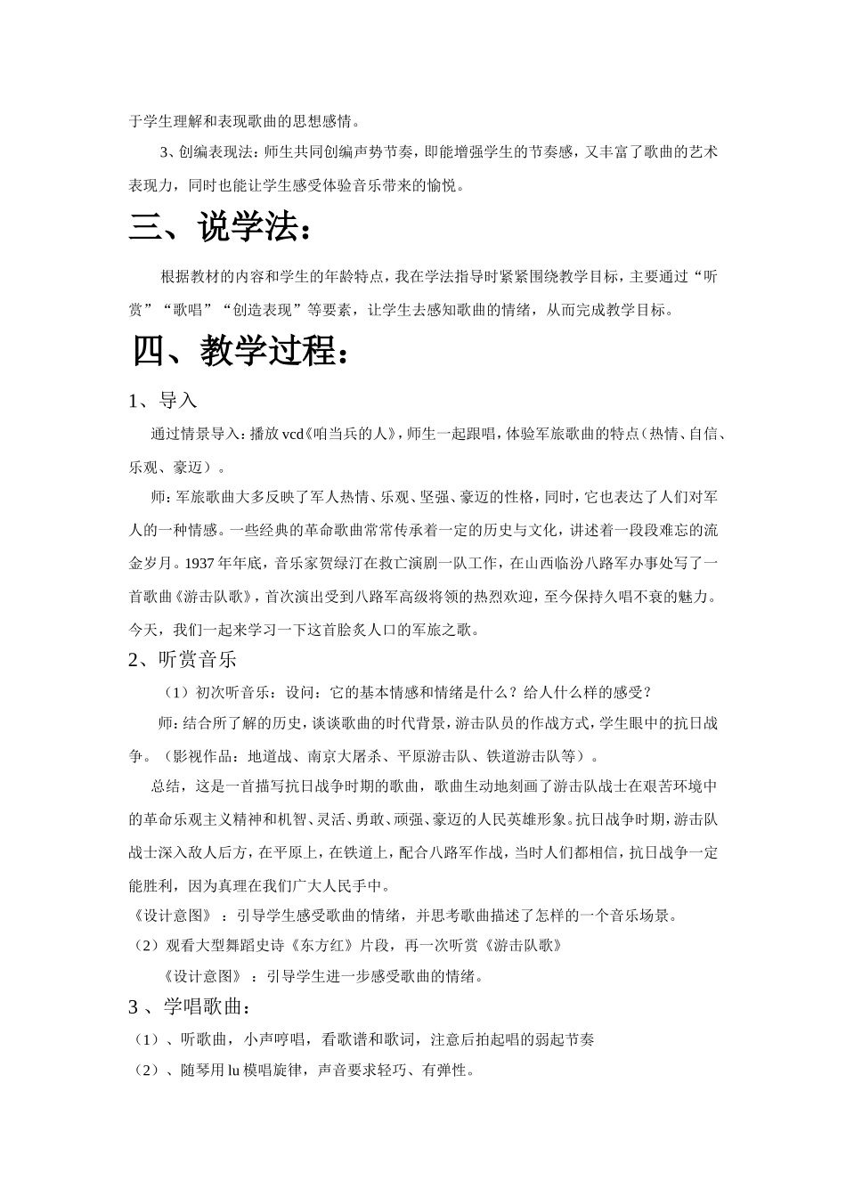 说课稿游击队之歌_第2页