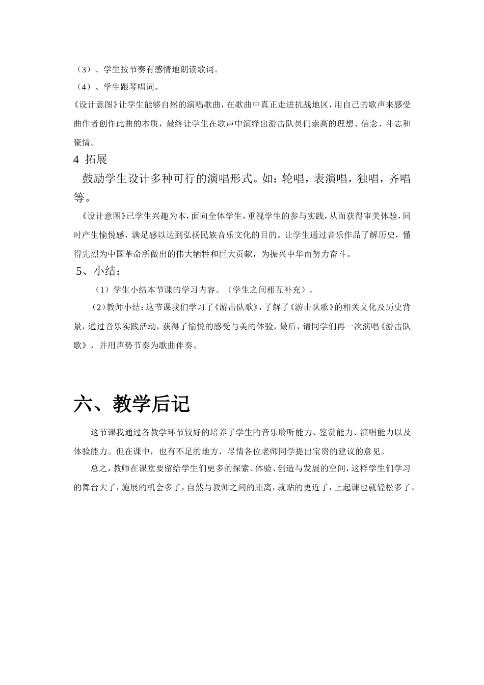 说课稿游击队之歌_第3页