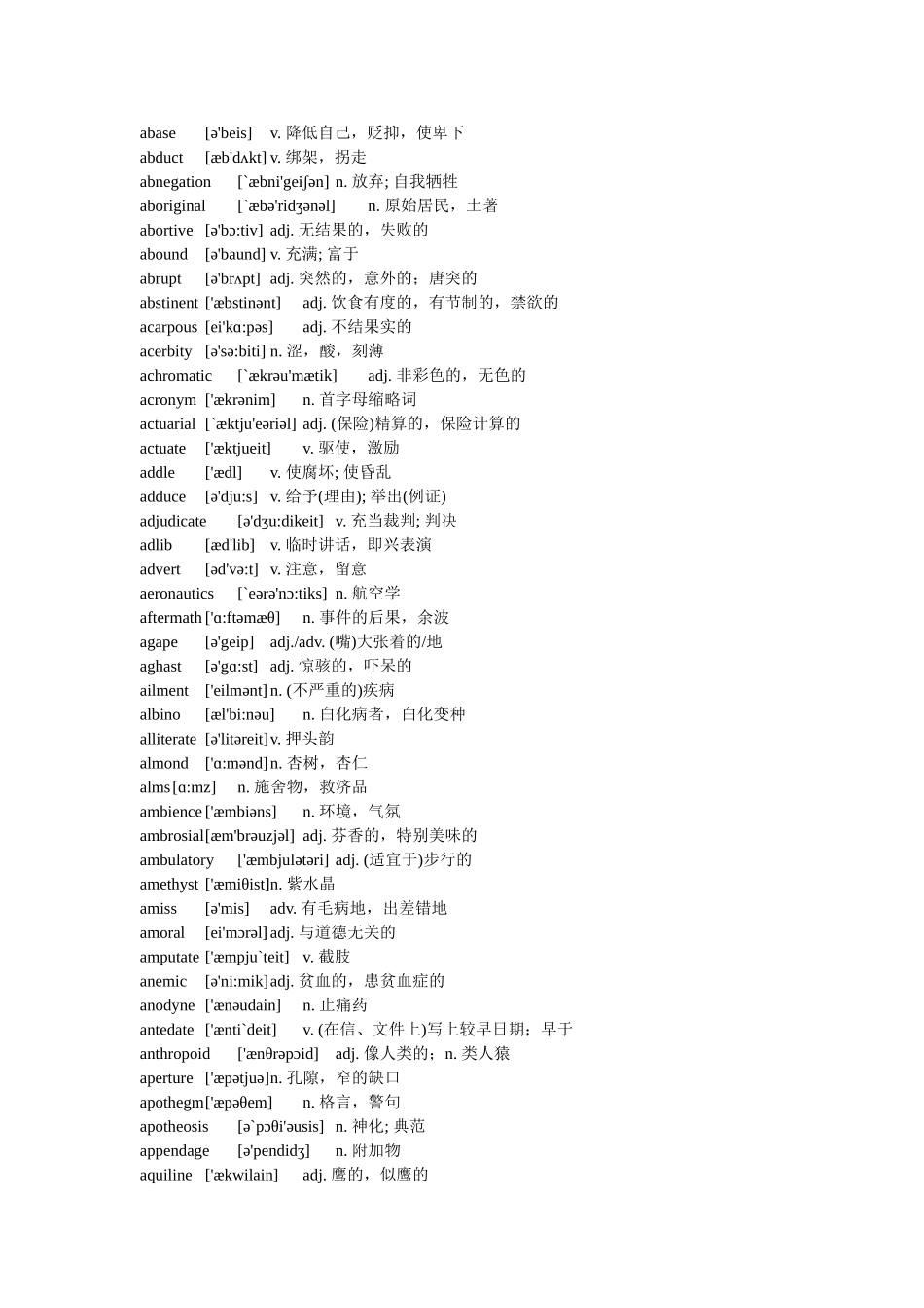 《GRE最新词汇》带音标_第1页