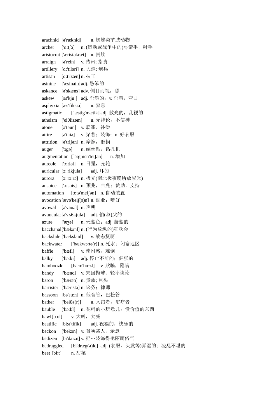 《GRE最新词汇》带音标_第2页