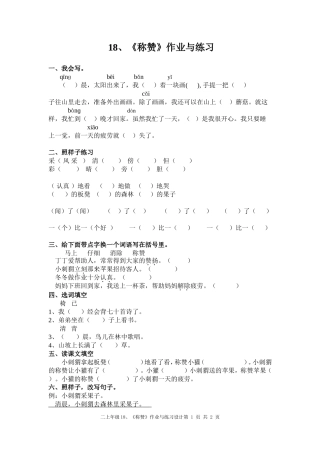 18《称赞》作业练习郭俐娜